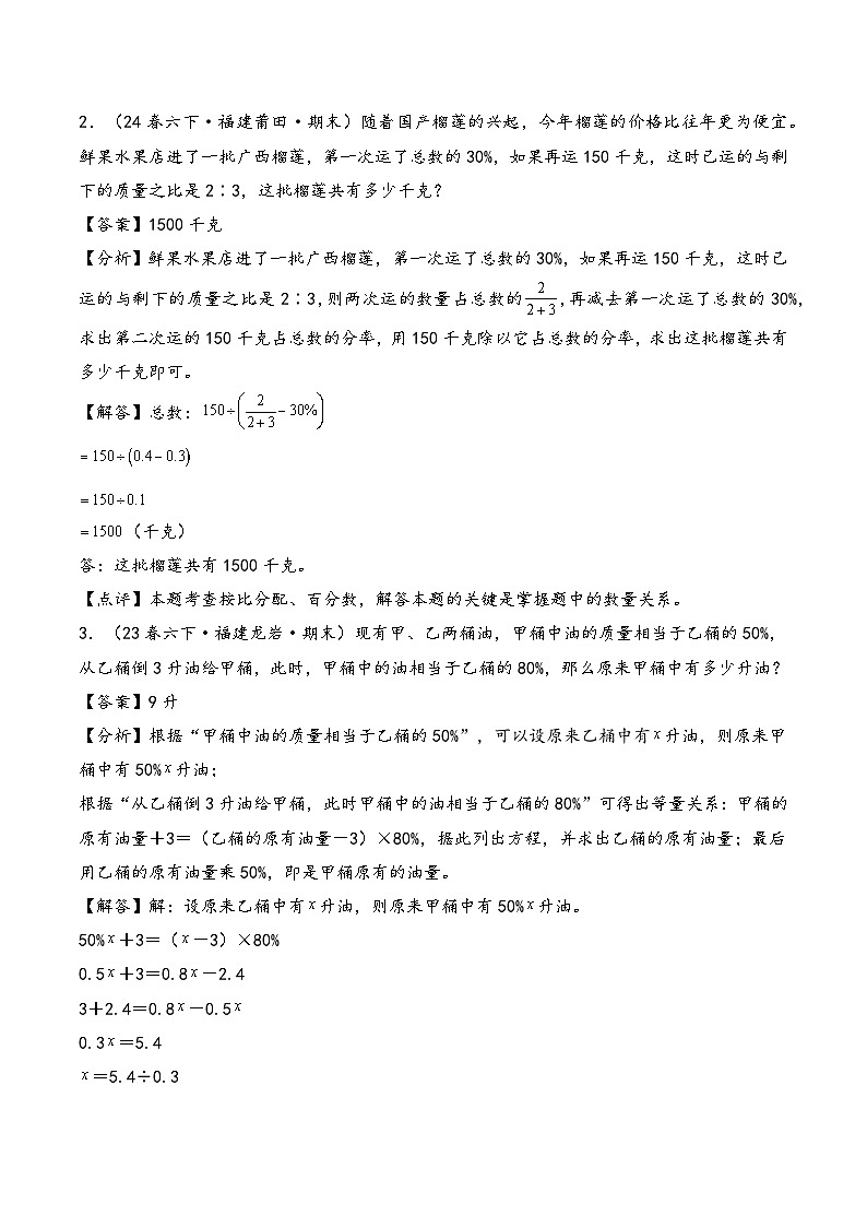 专题04 解答题49题-2024-2025学年六年级下学期数学期末备考真题分类汇编(教师版)(福建专版,人教版)第2页