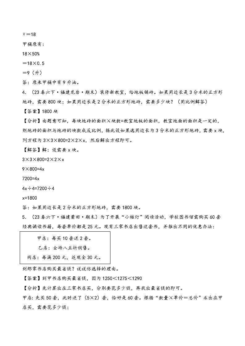 专题04 解答题49题-2024-2025学年六年级下学期数学期末备考真题分类汇编(教师版)(福建专版,人教版)第3页