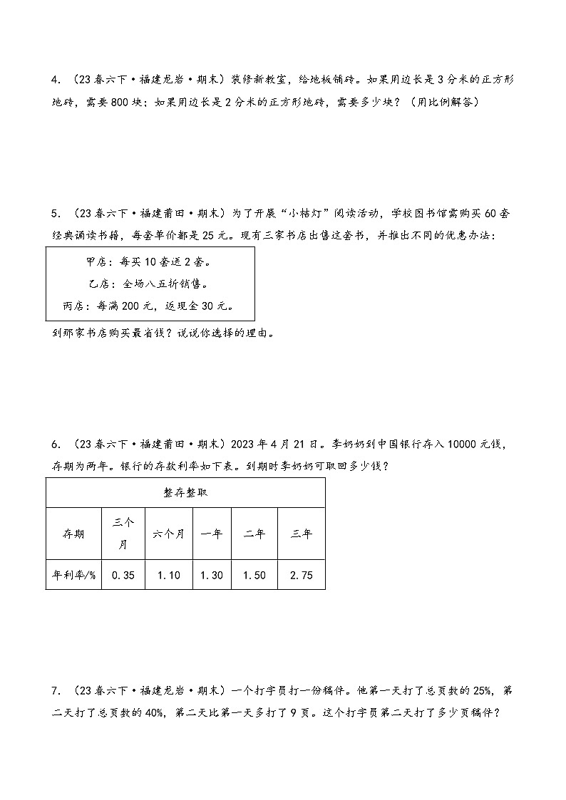 专题04 解答题49题-2024-2025学年六年级下学期数学期末备考真题分类汇编(学生版)(福建专版,人教版)第2页
