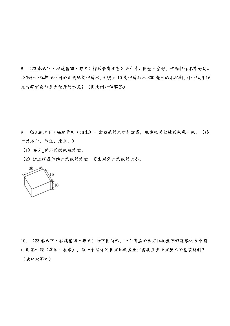 专题04 解答题49题-2024-2025学年六年级下学期数学期末备考真题分类汇编(学生版)(福建专版,人教版)第3页