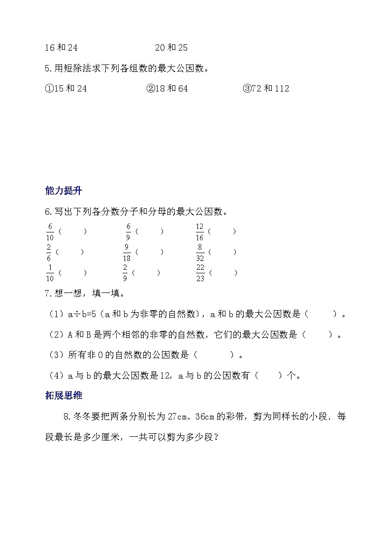 5.6《找最大公因数》分层作业第2页