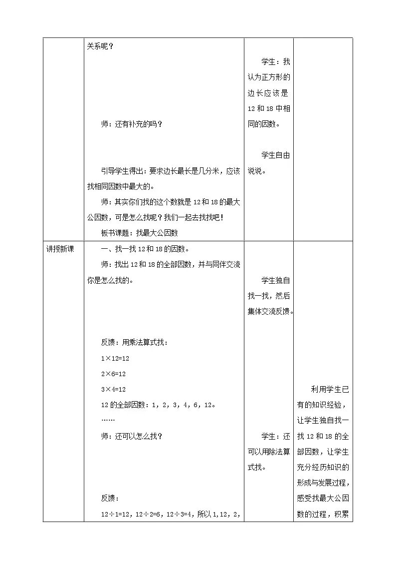 5.6《找最大公因数》教学设计第3页