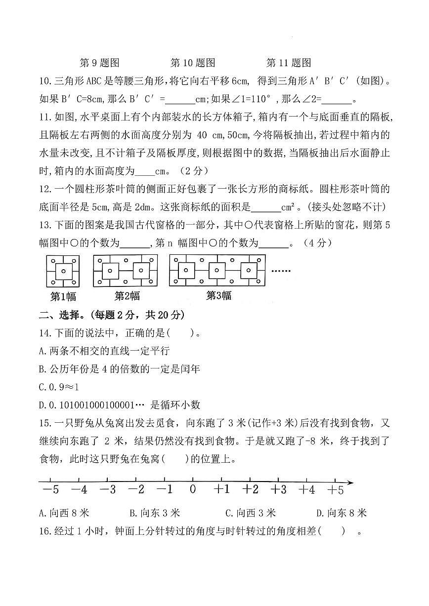 小升初分班模拟卷(一)(试题)-2024-2025学年六年级下册数学人教版第2页