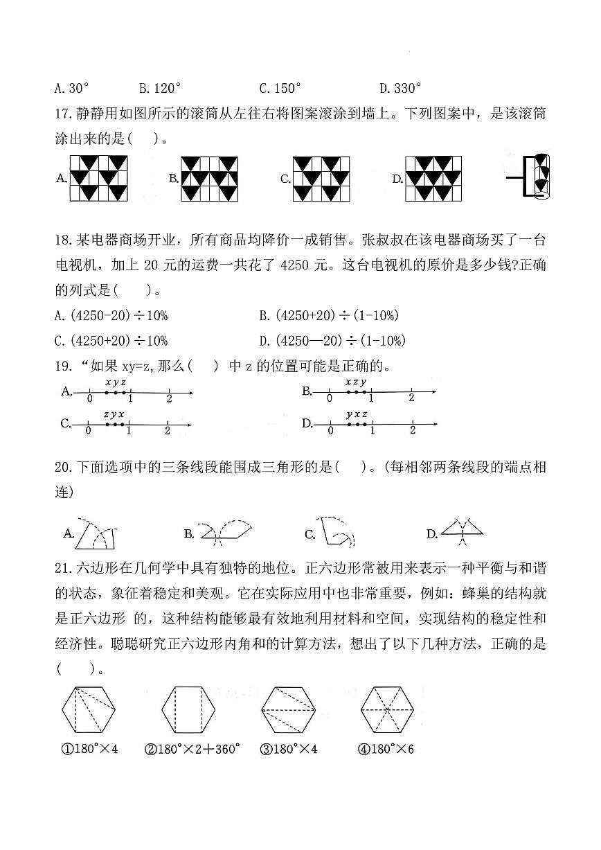 小升初分班模拟卷(一)(试题)-2024-2025学年六年级下册数学人教版第3页