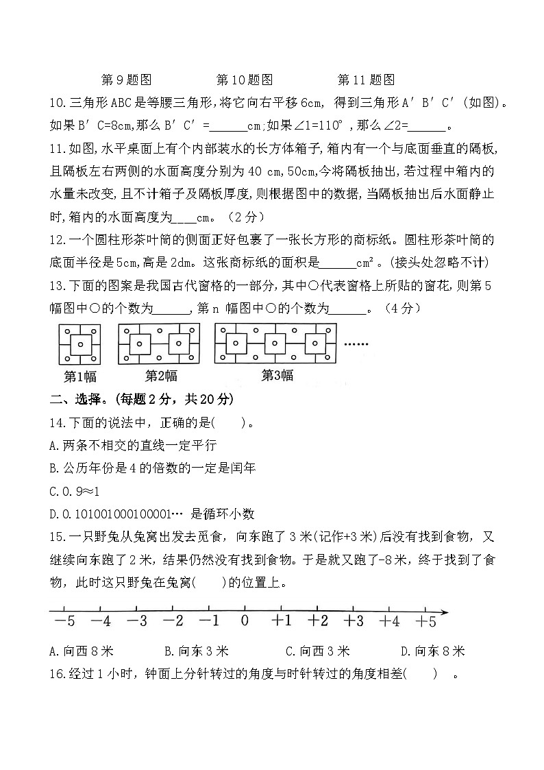 小升初分班模拟卷(一)(试题)-2024-2025学年六年级下册数学人教版第2页