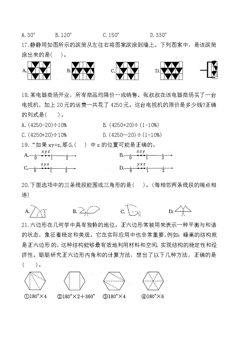 小升初分班模拟卷(一)(试题)-2024-2025学年六年级下册数学人教版第3页