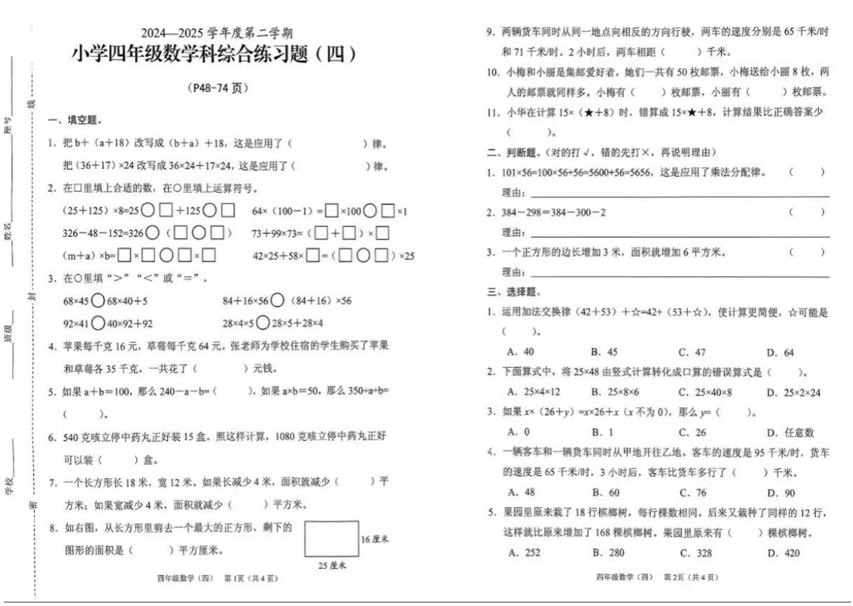 海南省海口市龙华区2024-2025学年四年级下册数学第四次月考试题  -