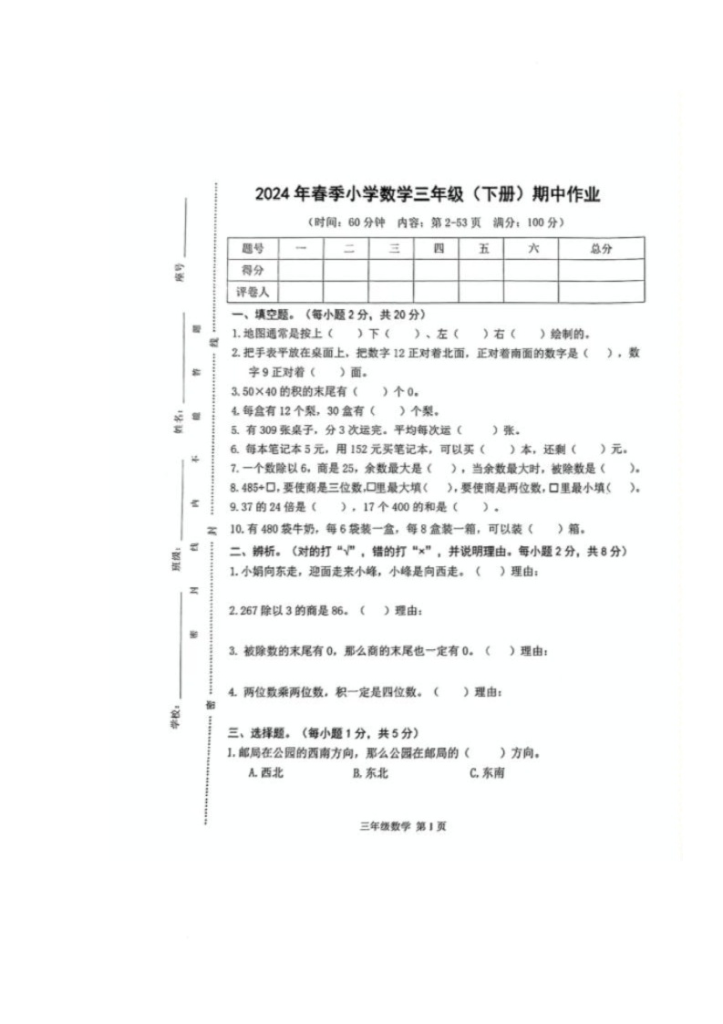 海南省省直辖县级行政单位澄迈县2023-2024学年三年级下学期期中作业数学试题