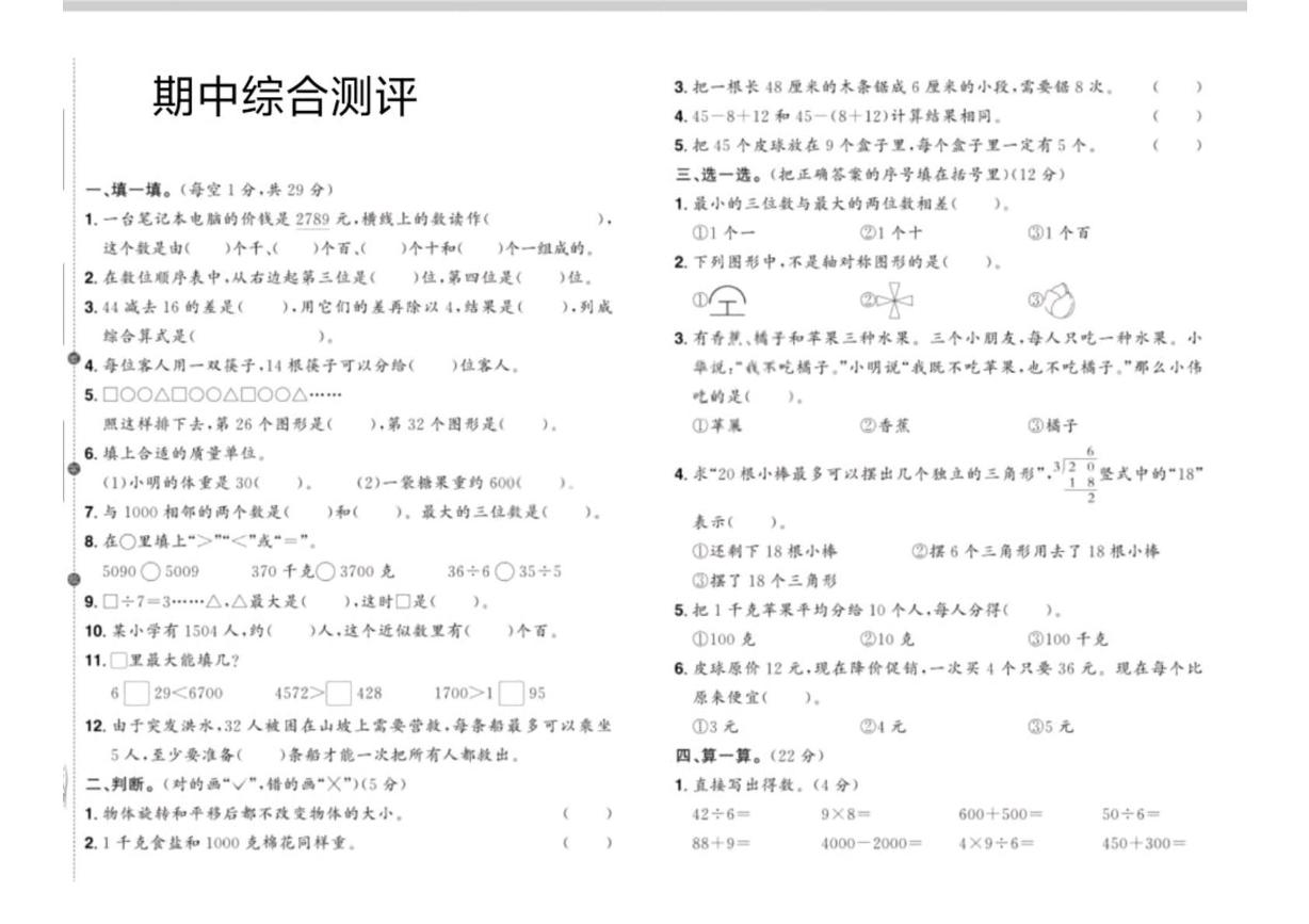 河北省邯郸市武安市西土山乡西窑小学、西湖小学联考2024-2025学年二年级下学期6月期中数学试题