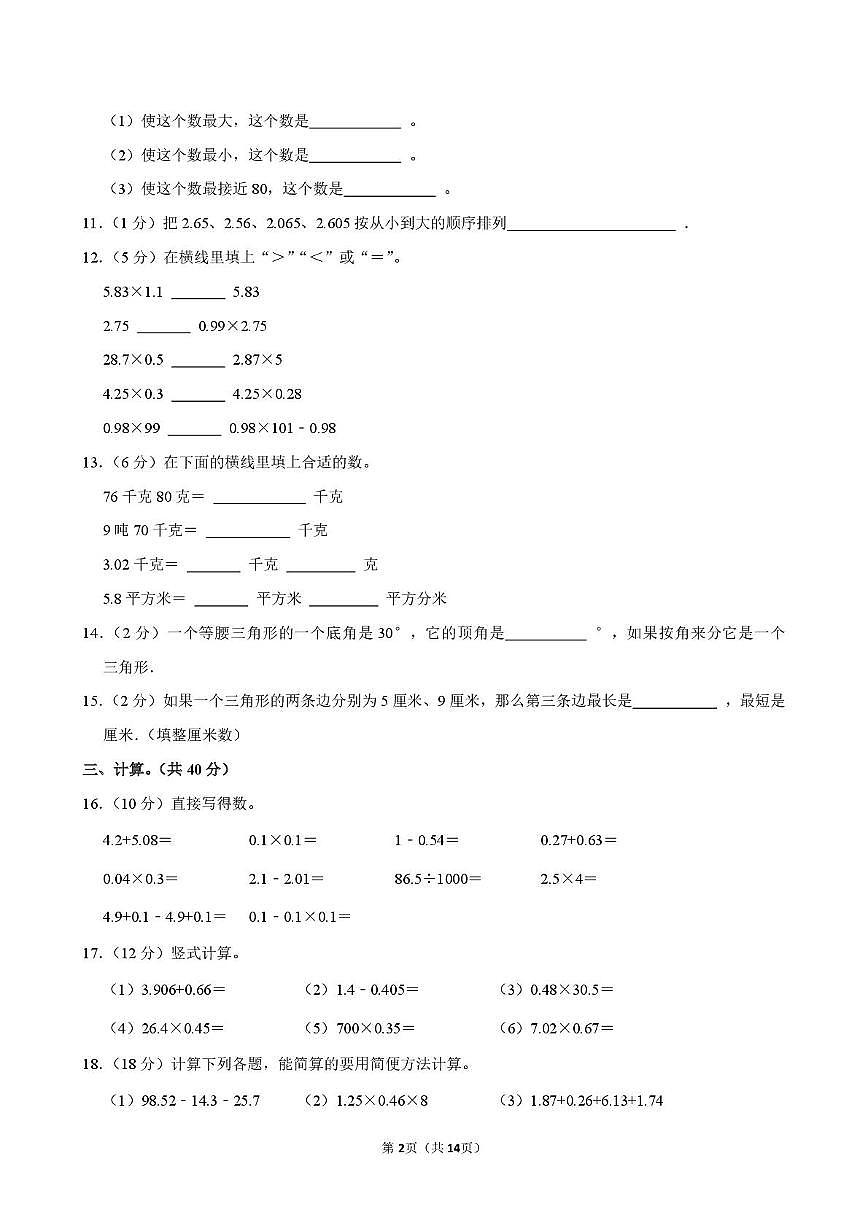 河南省焦作市博愛(ài)縣2024-2025學(xué)年四年級(jí)下學(xué)期期中數(shù)學(xué)試卷第2頁(yè)