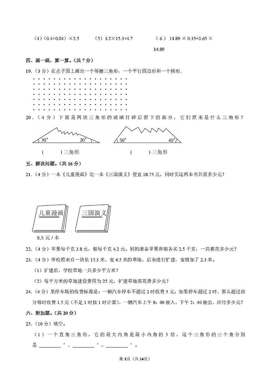 河南省焦作市博愛(ài)縣2024-2025學(xué)年四年級(jí)下學(xué)期期中數(shù)學(xué)試卷第3頁(yè)