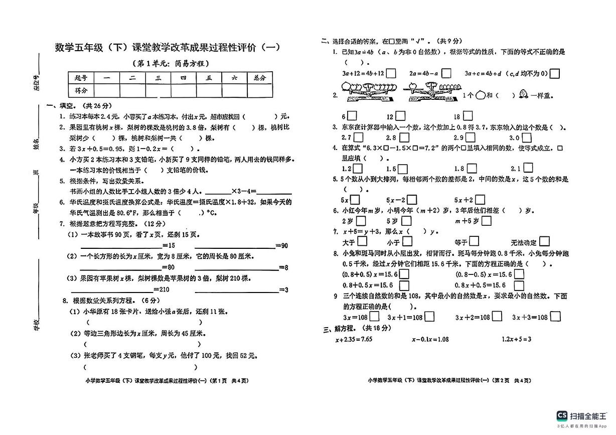 江苏省连云港市东海县实验小学2024-2025学年五年级下学期第一次月考数学试卷
