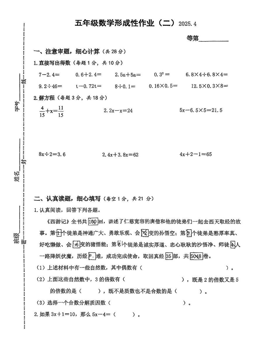 江苏省常州市天宁区2024-2025学年五年级下学期4月月考数学试卷