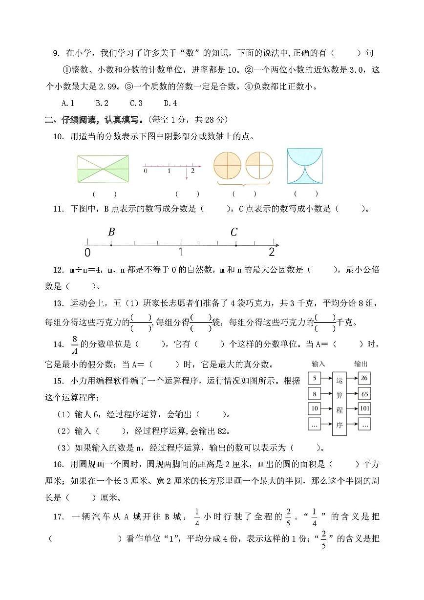 江苏省淮安市淮安区实验小学2023−2024学年五年级下学期期末数学试题第2页