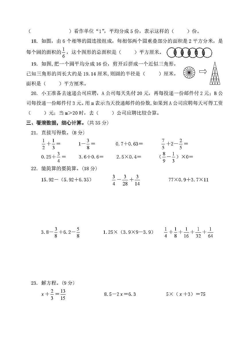 江苏省淮安市淮安区实验小学2023−2024学年五年级下学期期末数学试题第3页