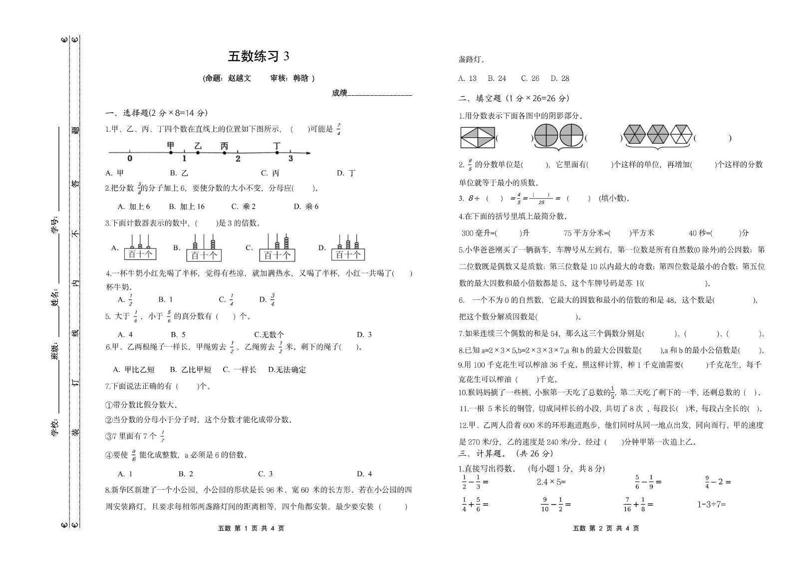 江苏省淮安市洪泽区洪泽区四校联考2024-2025学年五年级下学期5月月考数学试题