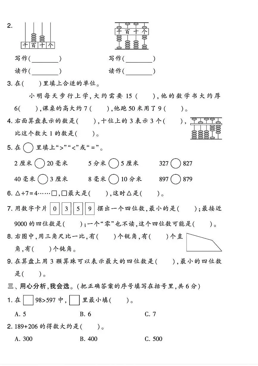 江苏省连云港市海州区2023-2024学年二年级下学期期末数学试题第2页