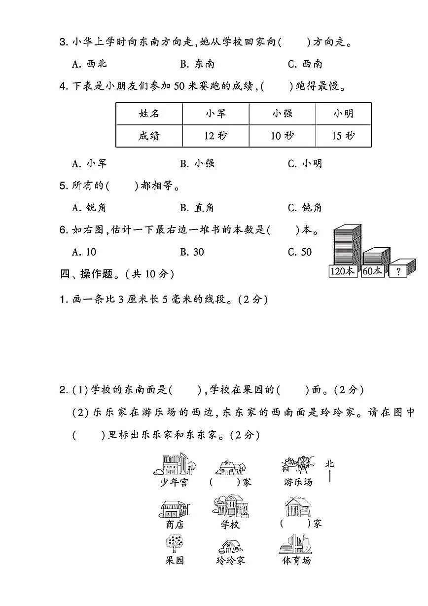 江苏省连云港市海州区2023-2024学年二年级下学期期末数学试题第3页