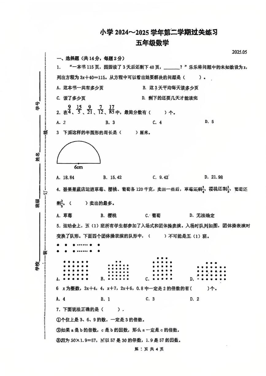 江苏省苏州市张家港市2024-2025学年五年级下学期5月月考数学试题