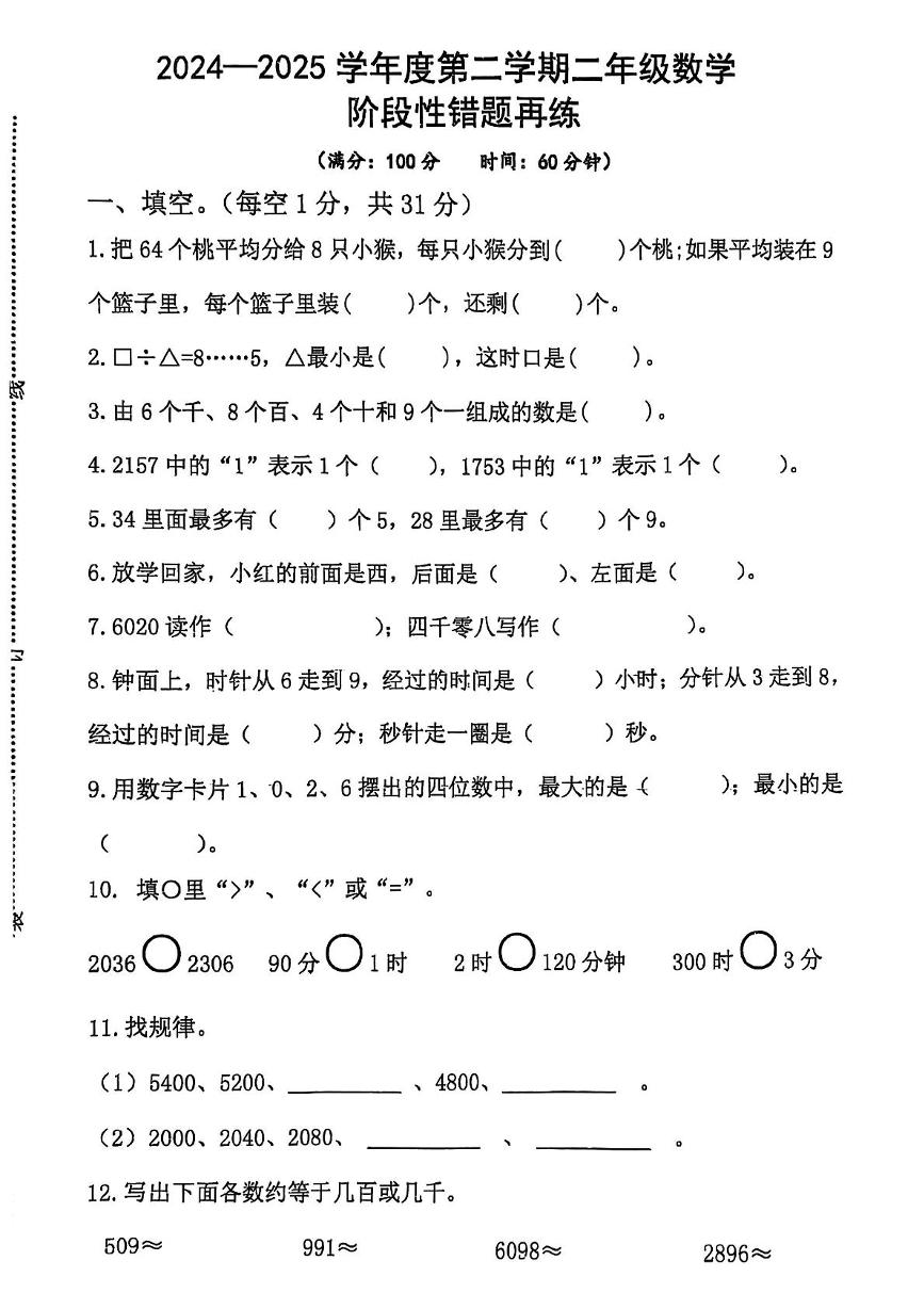 江苏省宿迁市泗阳县2024-2025学年二年级下学期5月月考数学试题