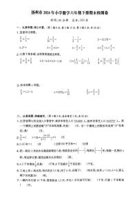 江苏省扬州市2023-2024学年六年级下学期期末数学试题