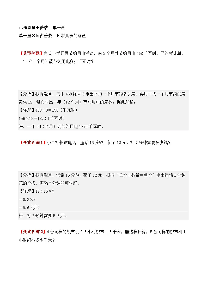 应用题专项突破01:归一问题(解析版)-2025年小升初数学应用题专项突破(通用版)第2页