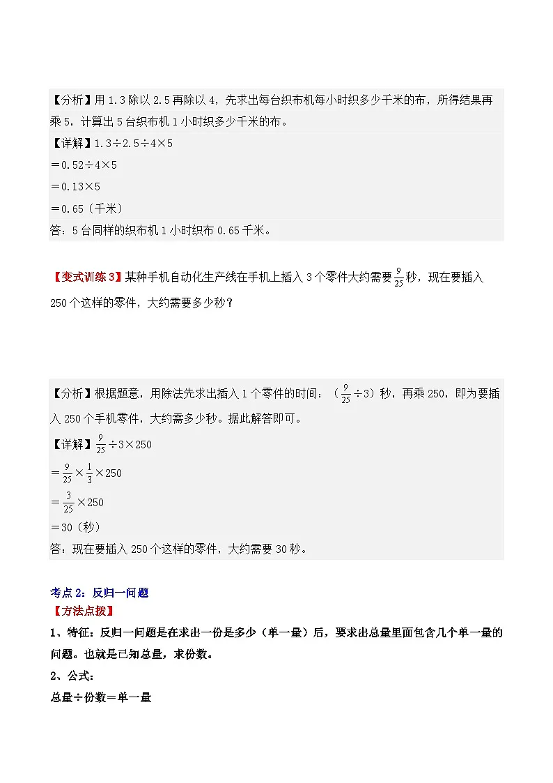 应用题专项突破01:归一问题(解析版)-2025年小升初数学应用题专项突破(通用版)第3页