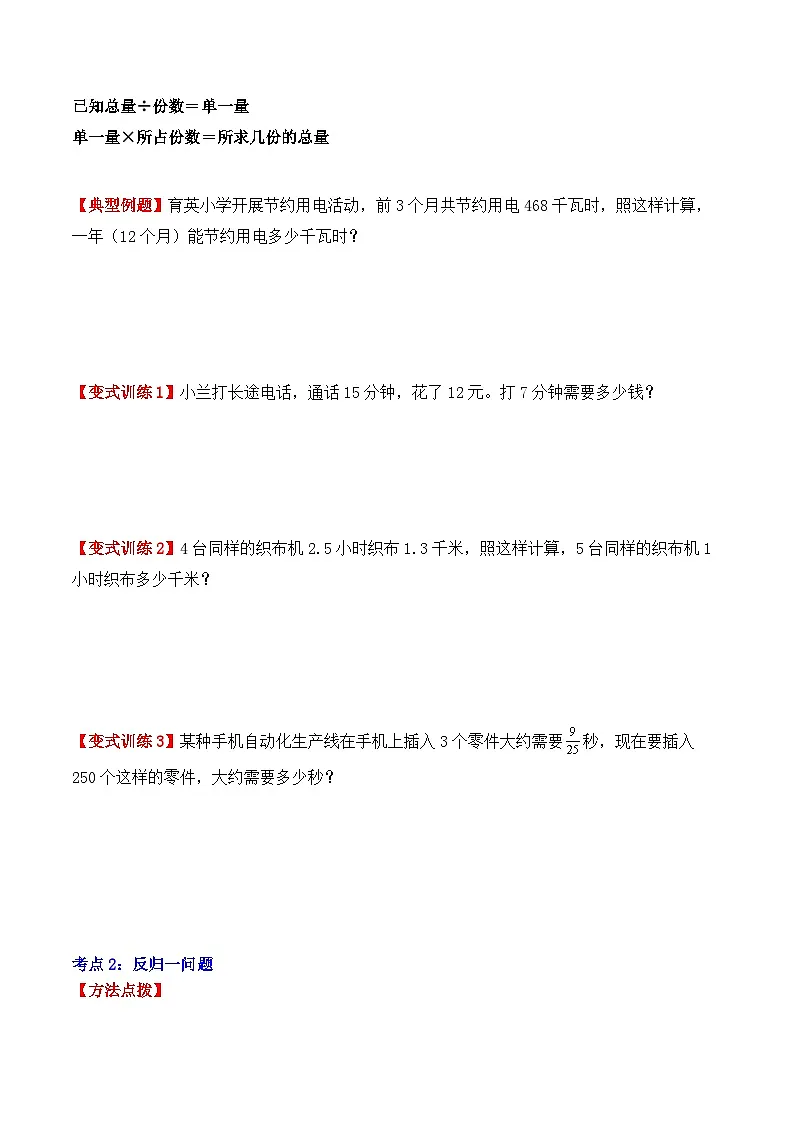 应用题专项突破01:归一问题(学生版)-2025年小升初数学应用题专项突破(通用版)第2页