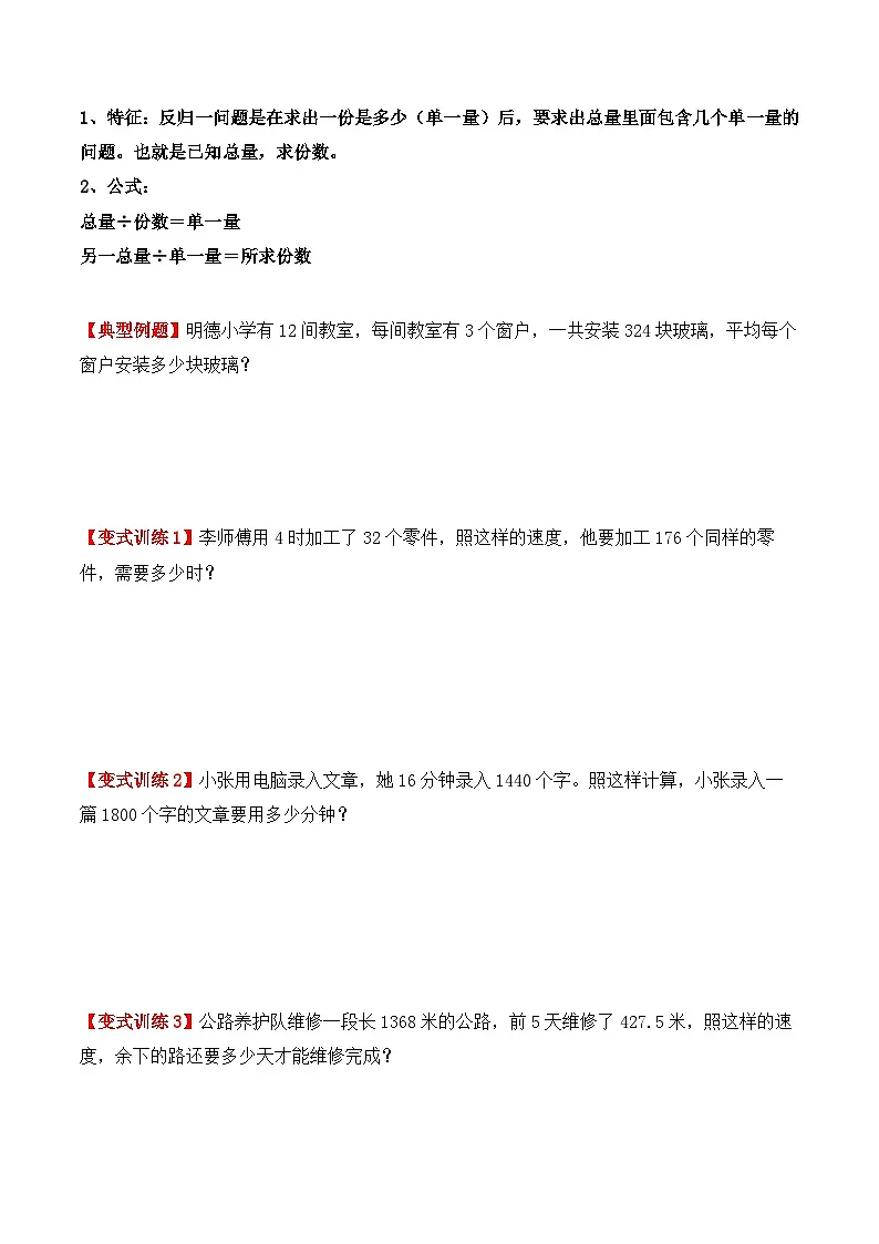 应用题专项突破01:归一问题(学生版)-2025年小升初数学应用题专项突破(通用版)第3页
