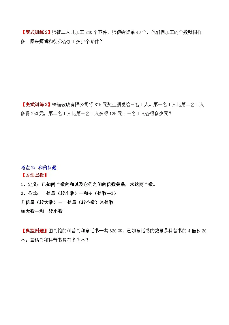 应用题专项突破03:和差倍问题(学生版)-2025年小升初数学应用题专项突破(通用版)第2页