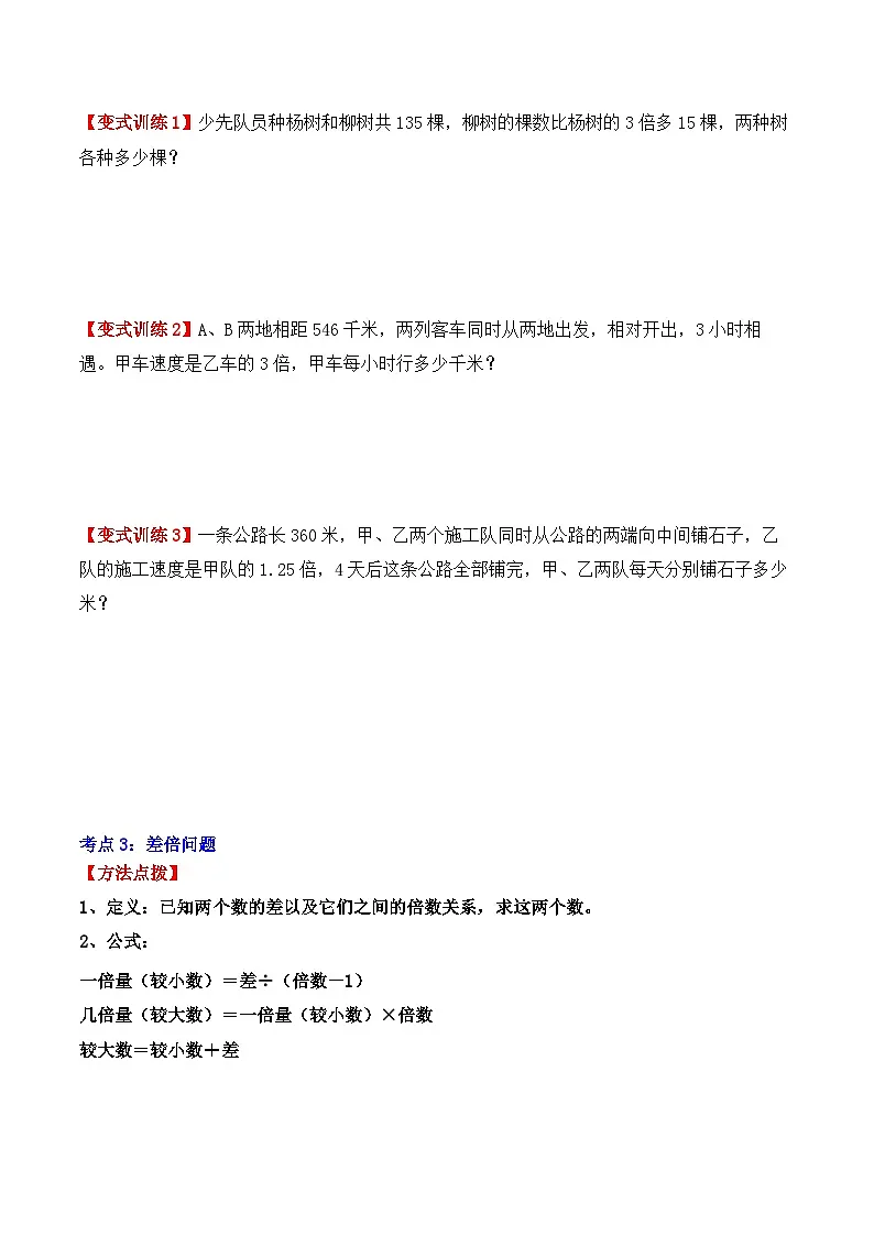 应用题专项突破03:和差倍问题(学生版)-2025年小升初数学应用题专项突破(通用版)第3页