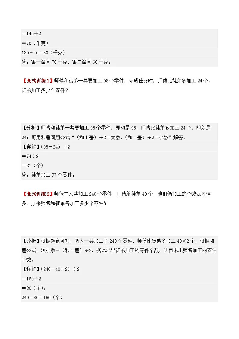 应用题专项突破03:和差倍问题(解析版)-2025年小升初数学应用题专项突破(通用版)第2页