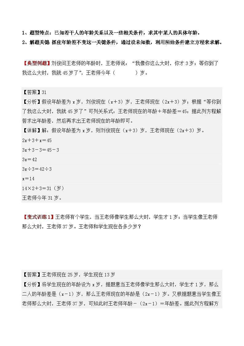 应用题专项突破04:年龄问题(解析版)-2025年小升初数学应用题专项突破(通用版)第2页