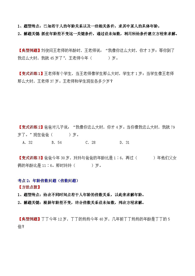 应用题专项突破04:年龄问题(学生版)-2025年小升初数学应用题专项突破(通用版)第2页