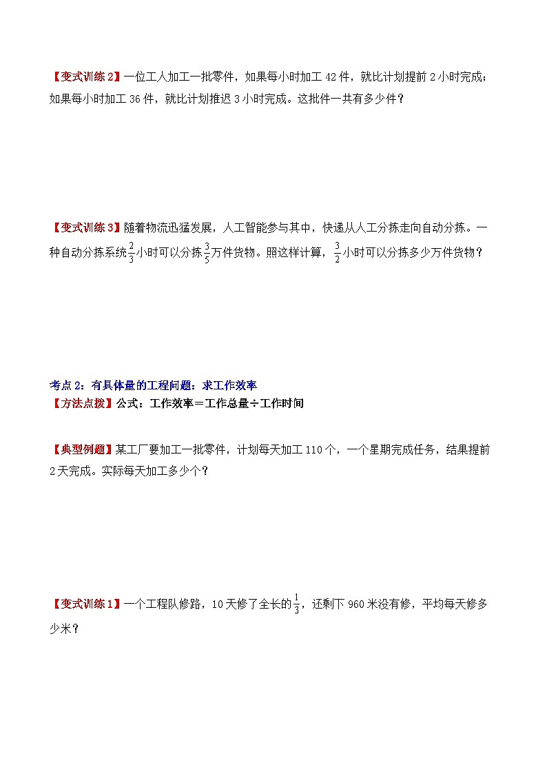 应用题专项突破08:工程问题(学生版)-2025年小升初数学应用题专项突破(通用版)第2页