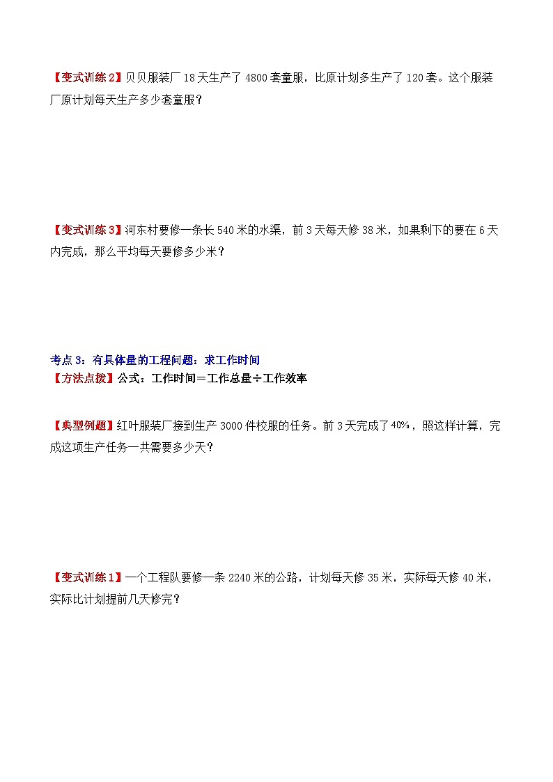 应用题专项突破08:工程问题(学生版)-2025年小升初数学应用题专项突破(通用版)第3页