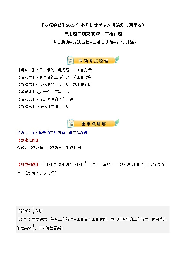 应用题专项突破08:工程问题(解析版)-2025年小升初数学应用题专项突破(通用版)第1页