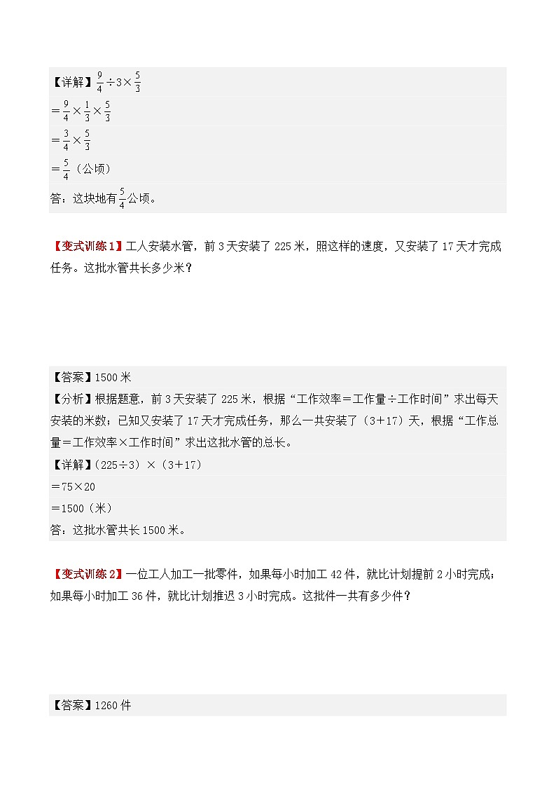 应用题专项突破08:工程问题(解析版)-2025年小升初数学应用题专项突破(通用版)第2页