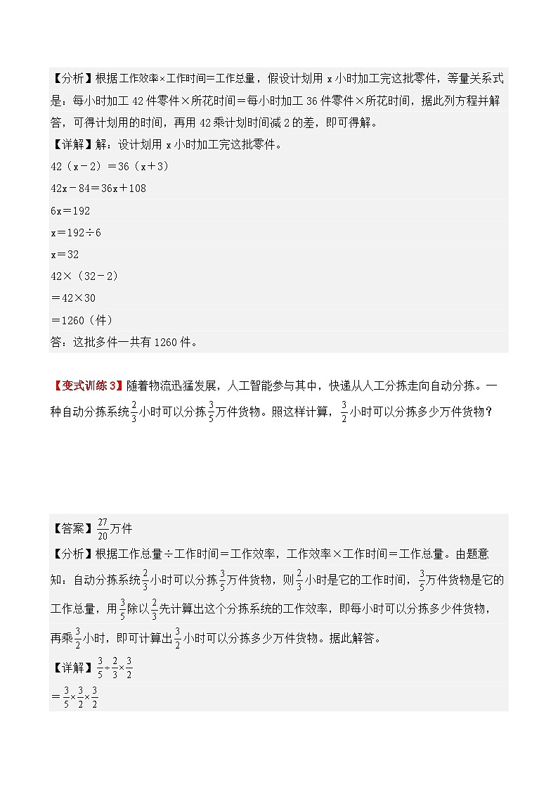 应用题专项突破08:工程问题(解析版)-2025年小升初数学应用题专项突破(通用版)第3页