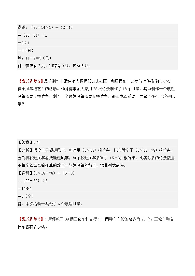应用题专项突破09:鸡兔同笼问题(解析版)-2025年小升初数学应用题专项突破(通用版)第3页