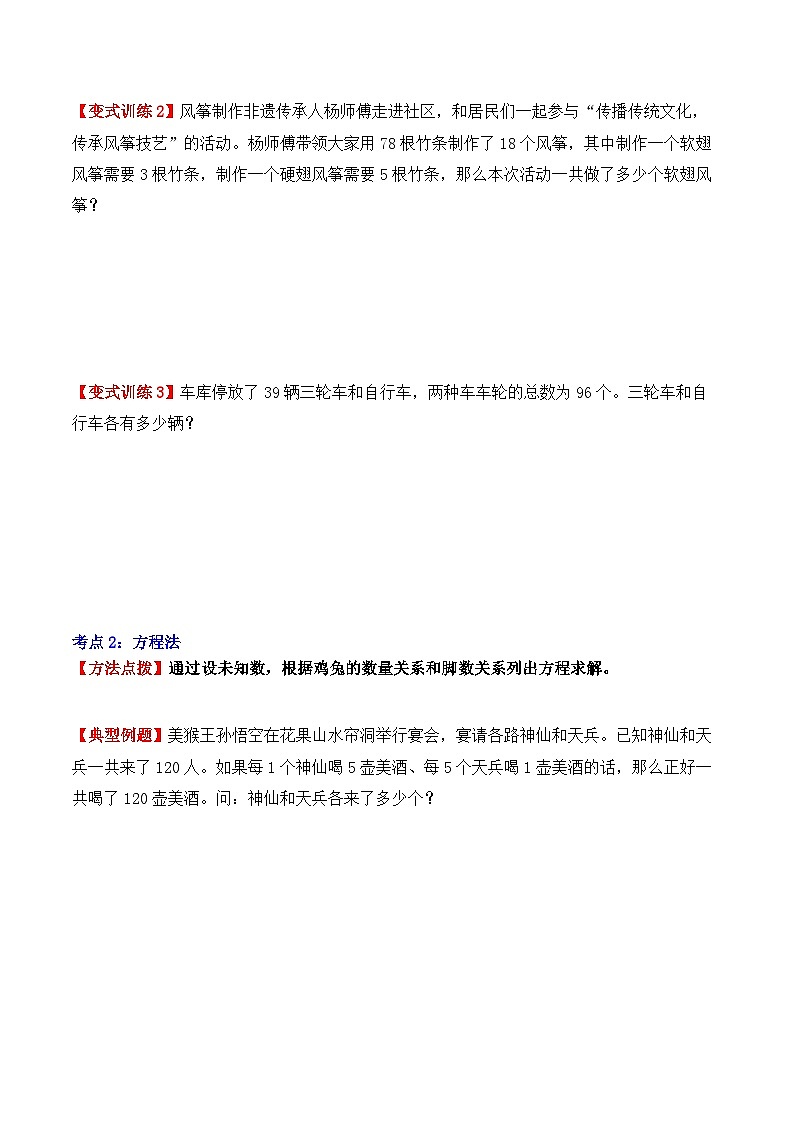 应用题专项突破09:鸡兔同笼问题(学生版)-2025年小升初数学应用题专项突破(通用版)第2页