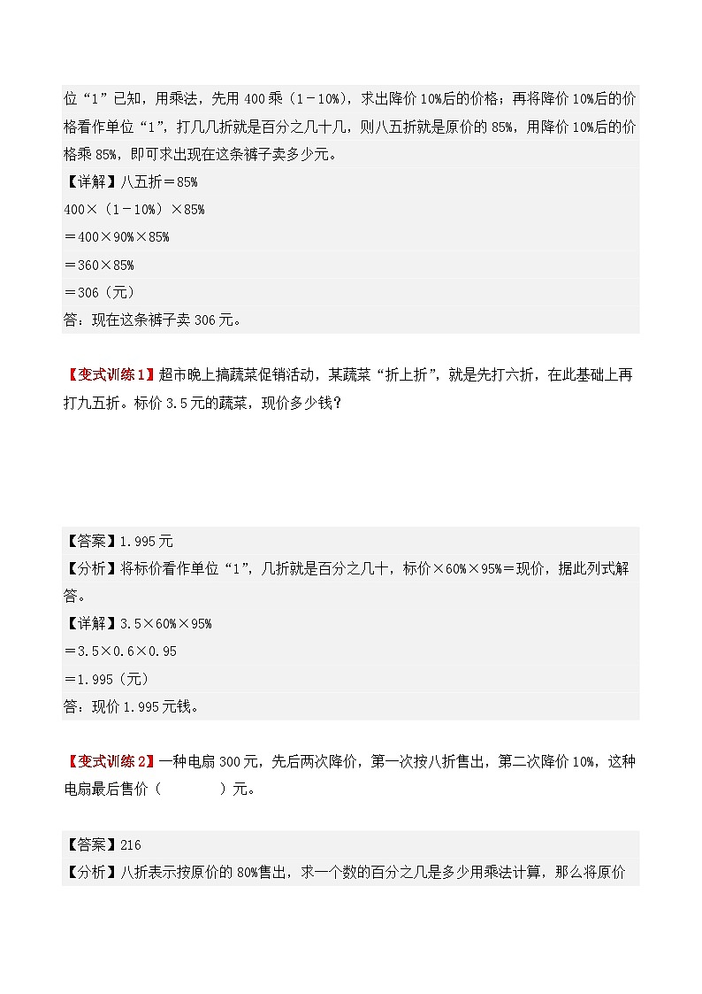 应用题专项突破11:商品折扣、利润问题(解析版)-2025年小升初数学应用题专项突破(通用版)第2页
