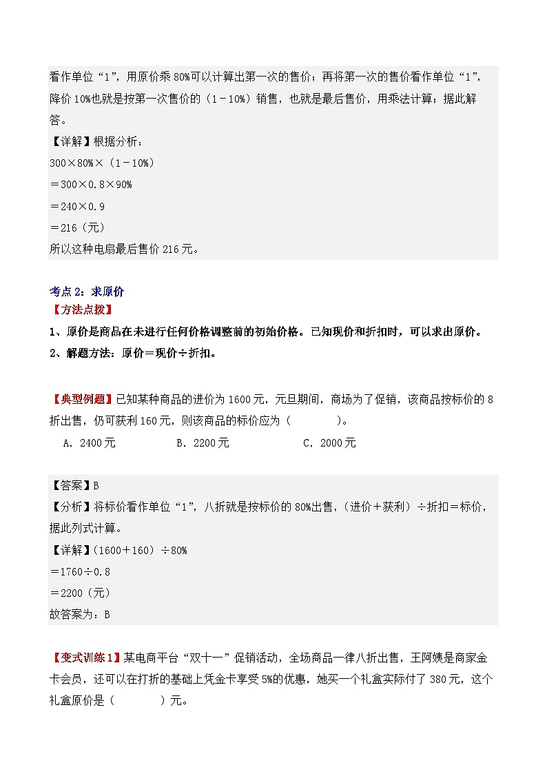 应用题专项突破11:商品折扣、利润问题(解析版)-2025年小升初数学应用题专项突破(通用版)第3页