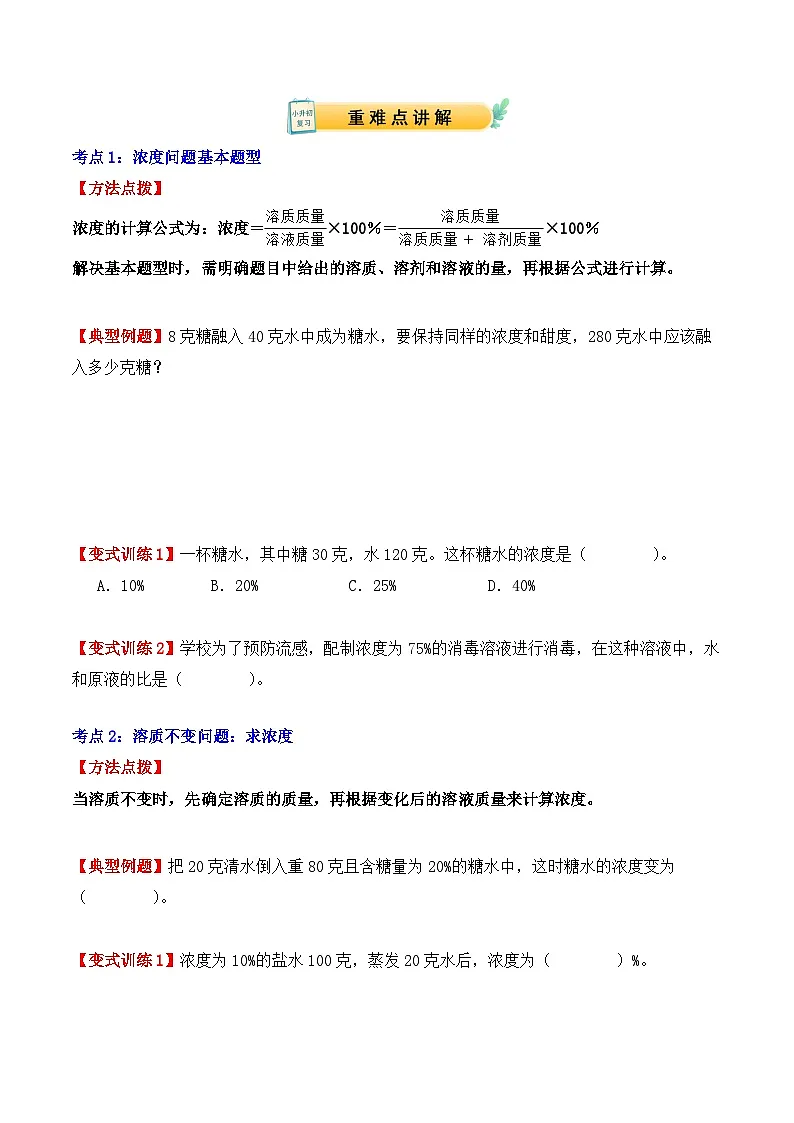应用题专项突破13:浓度问题(学生版)-2025年小升初数学应用题专项突破(通用版)第2页