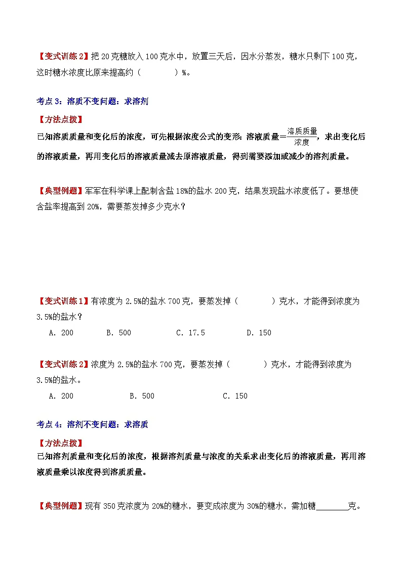 应用题专项突破13:浓度问题(学生版)-2025年小升初数学应用题专项突破(通用版)第3页