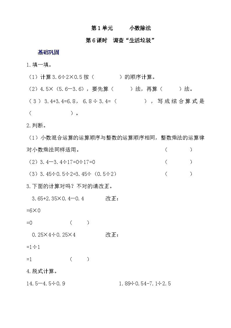 1.6《调查“生活垃圾”》分层作业第1页