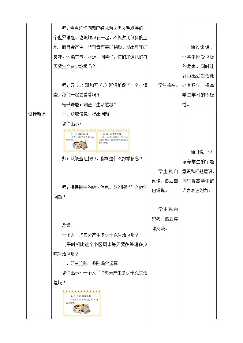 1.6《调查“生活垃圾”》教学设计第2页