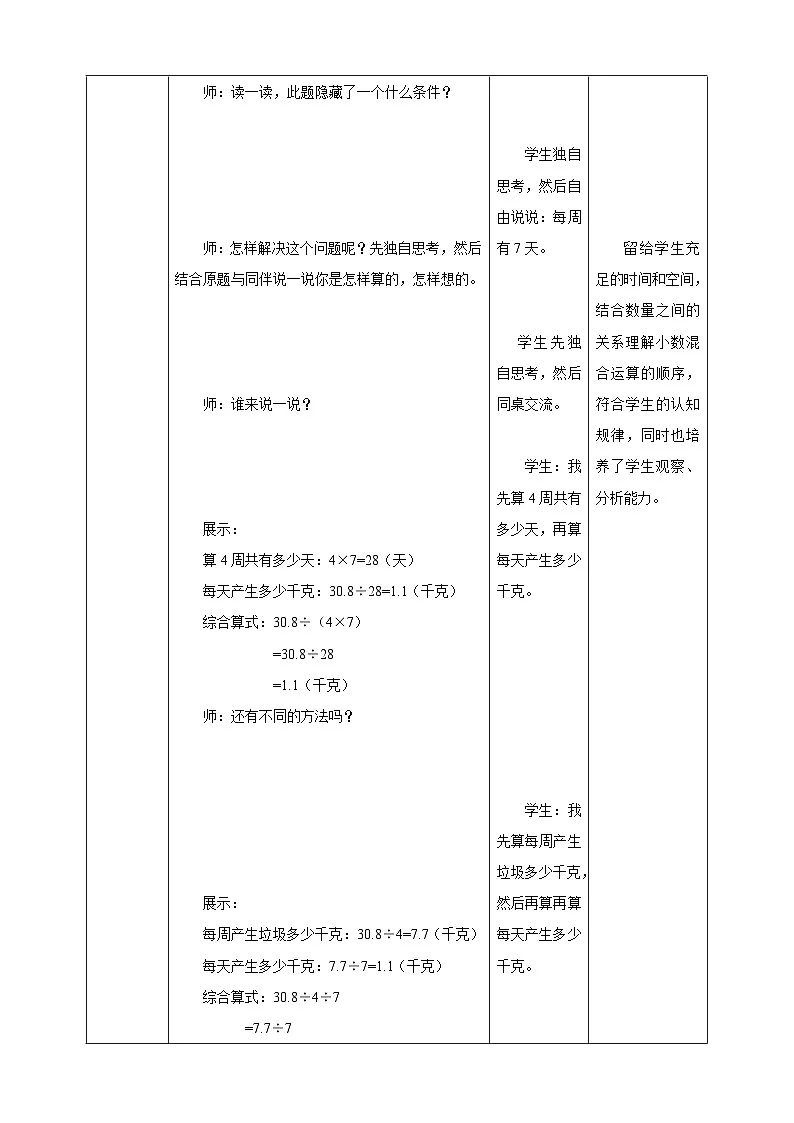 1.6《调查“生活垃圾”》教学设计第3页