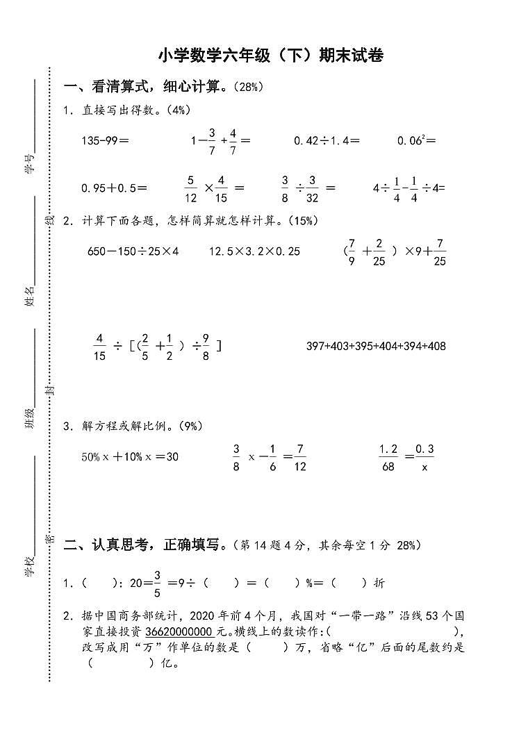 苏教版六年级数学下册期末试卷及答案(市统一命题)第1页