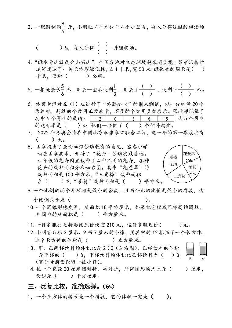 苏教版六年级数学下册期末试卷及答案(市统一命题)第2页